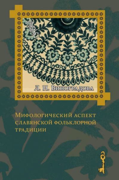 Мифологический аспект снов о мышках для уже состоявшихся браков