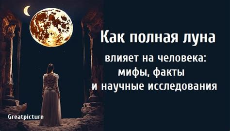 Мифы и научные факты