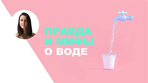 Мифы и правда о хлорированной воде