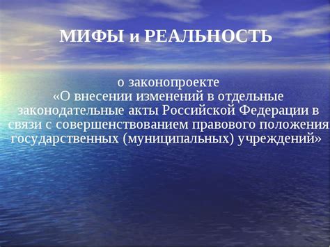 Мифы и реальность "серебряного венчания" в России