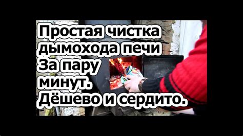 Мифы о очистке дымохода картофельными очистками