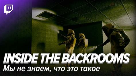 Мифы о backrooms: что это такое?