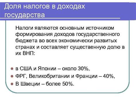 Миф #1: "Налоги являются главным источником доходов государства"