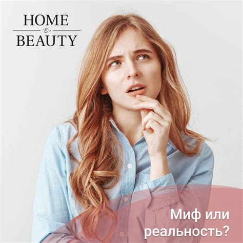 Миф или реальность?