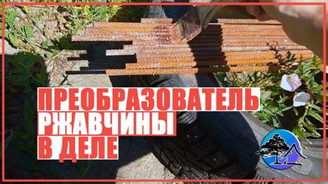 Миф о необходимости очистки арматуры от ржавчины