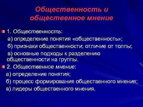 Мнение посетителей и общественность