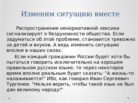 Мнение специалистов о возможностях удаления ненормативной лексики