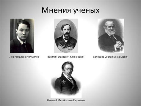 Мнения ученых и логиков