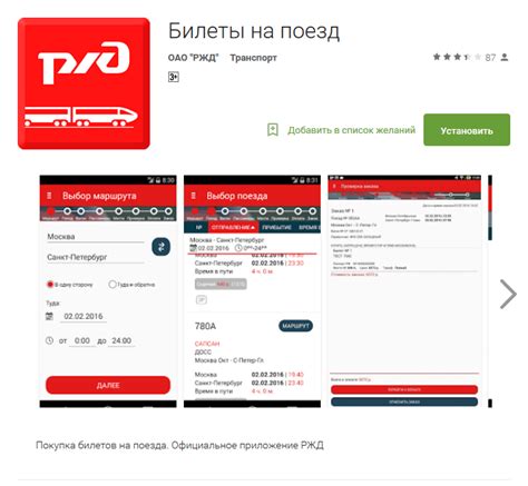 Мобильное приложение RZD