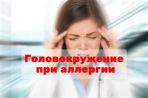 Может ли Грандаксин вызывать головокружение?