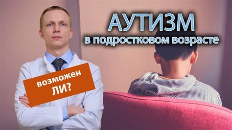 Может ли аутизм возникнуть?