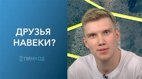 Может ли дружба продержаться всю жизнь?