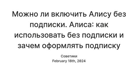 Можно ли использовать Алису без подключения к интернету?