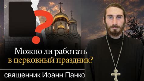 Можно ли краситься в церковный праздник?