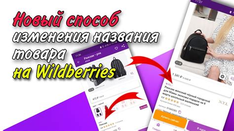 Можно ли переименовать бренд в карточке товара Wildberries?