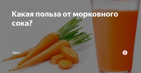 Можно ли пить морковный сок перед сном детям?