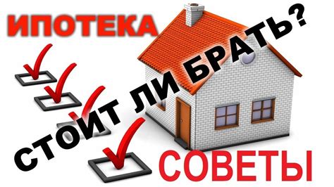 Можно ли получить ипотеку для строительства собственного жилья?