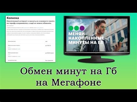 Можно ли приобрести гигабайты на Мегафоне?