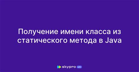 Можно ли создать объект статического класса в Java?