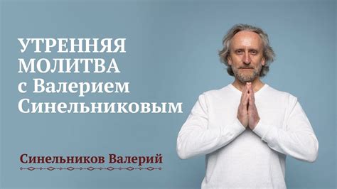 Молитва и духовные практики