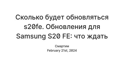 Мощность и производительность: что способствует быстрой работе S20FE?