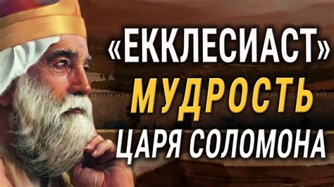 Мудрость иррелигиозных супругов в книге Притчей Соломона