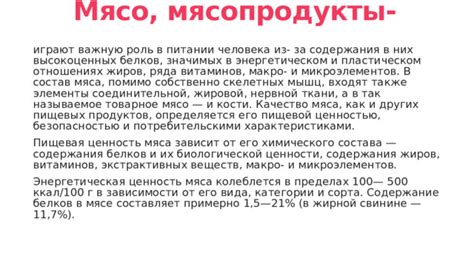 Мясо и его роль в питании: вопросы социально-экономического и медицинского значения