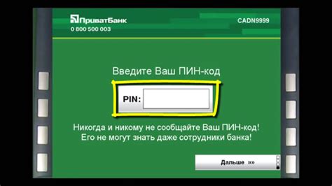 Набор пин-кода на специальной панели банкомата