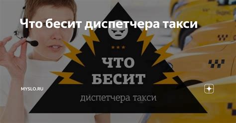 Навыки и компетенции диспетчера такси