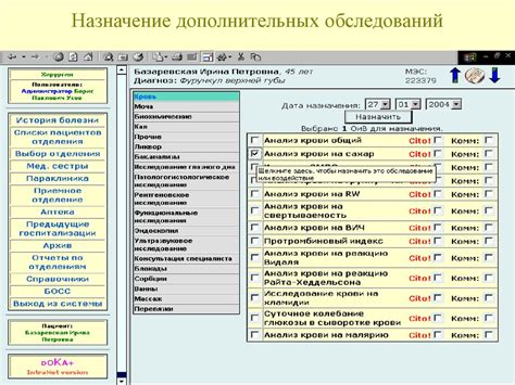 Назначение дополнительных обследований