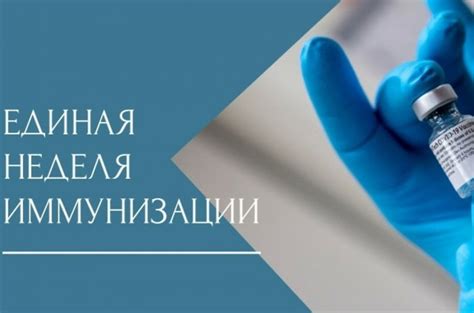 Назначение прививок в поликлиниках