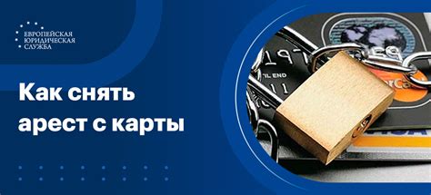 Наследование и арест зарплатной карты: важная информация