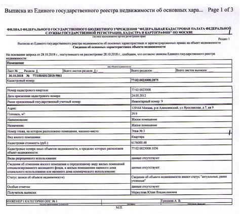 Настройки личного кабинета для заказа выписки из ЕГРН