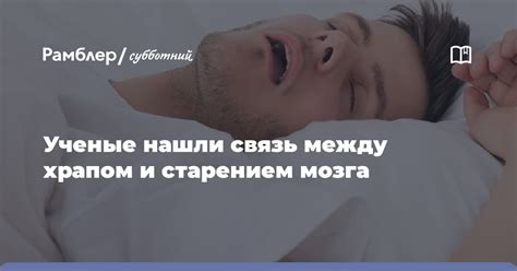 Научное объяснение связи между положением и храпом