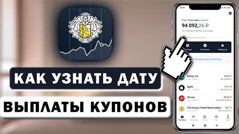 Начисление купонов по облигациям Тинькофф