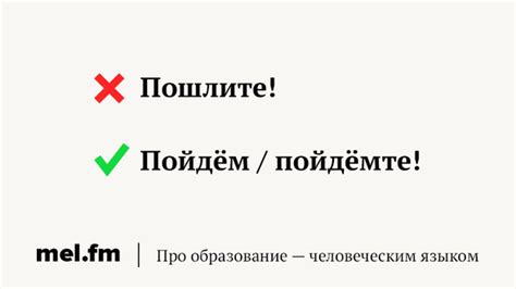 Негативная окраска слова "пошлите"