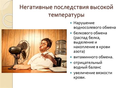 Негативное влияние низких температур на организм