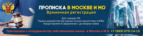 Недостатки временной прописки в Москве