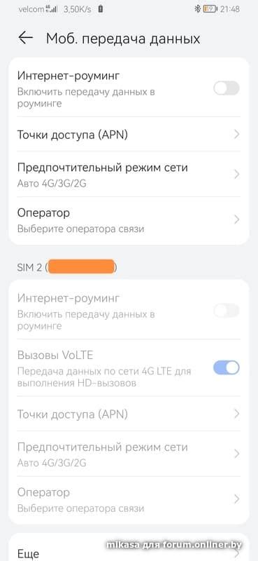 Недостатки использования VoLTE