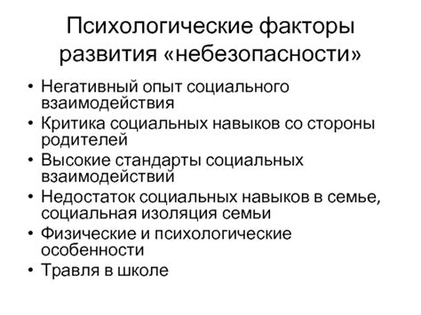 Недостаток социальных навыков