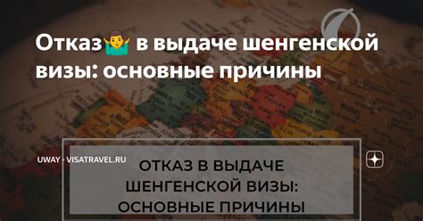 Необходимость оформления визы и основные причины отказов