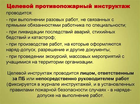 Необходимость проведения инструктажа