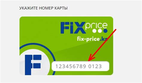 Необходимые данные для проверки регистрации карты Fix Price