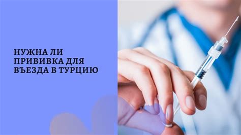 Необходимы ли вакцинация и тесты для поездки в Турцию на самолете?