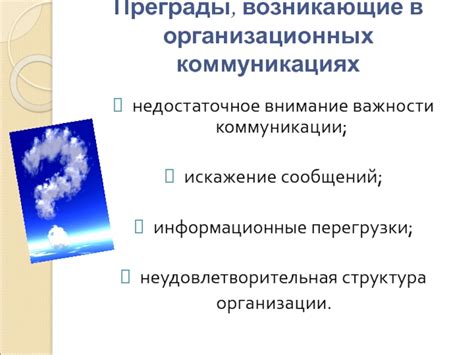 Непонимание важности коммуникации