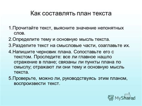 Непростой выбор: план разработки и структурирования текста