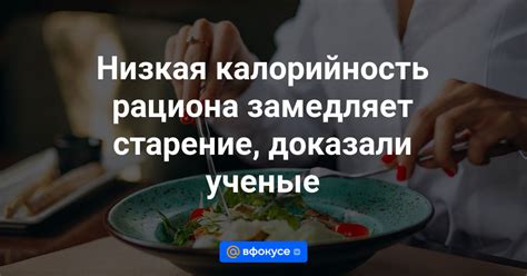 Низкая калорийность