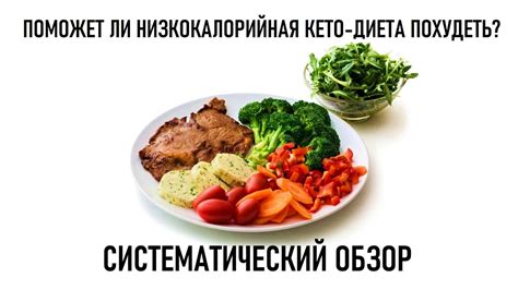 Низкокалорийная диета поможет