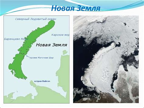 Новая земля: открытия и изучение