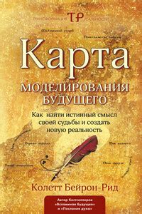 Новое начало: как создать новую реальность и перестроить жизнь без опоры